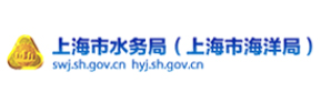 上海市水务局（上海市海洋局）